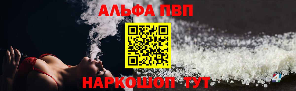A-PVP Соль  APVP Crystall  Елец  Вход с VPN 