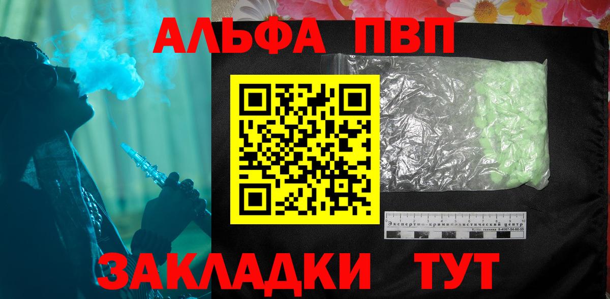 A-PVP VHQ Елец