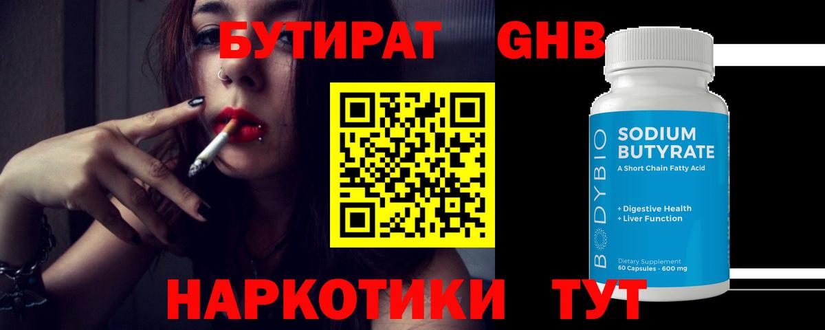 БУТИРАТ жидкий экстази  Вход с VPN  Елец 