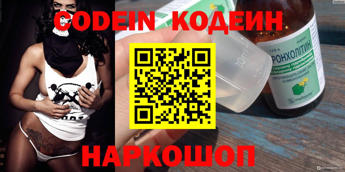 Codein напиток Lean (лин)  Вход с VPN  Елец  Codein Purple Drank 