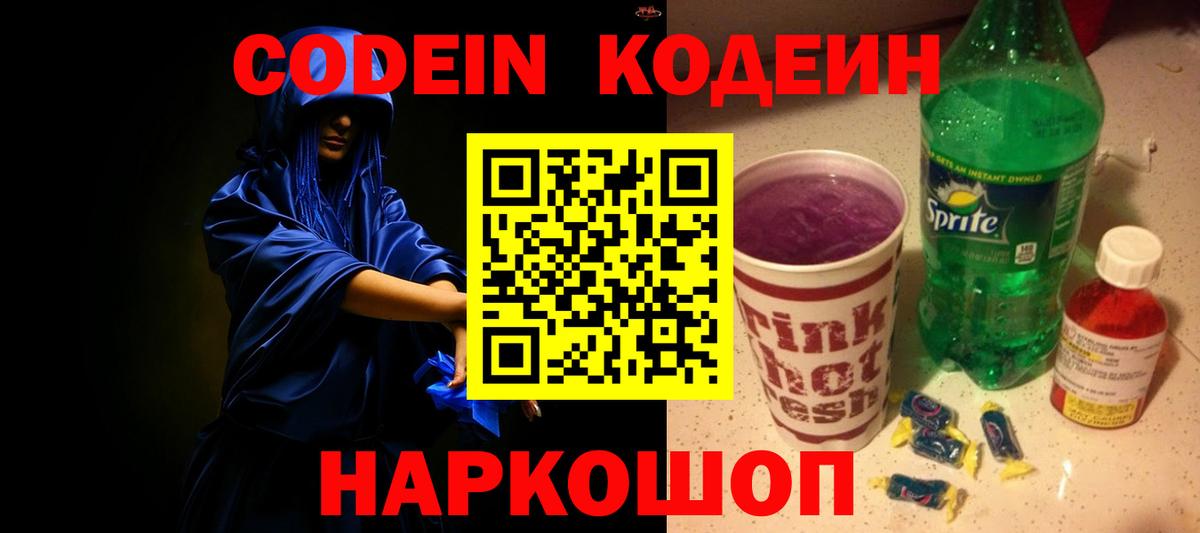 Кодеиновый сироп Lean напиток Lean (лин) Елец