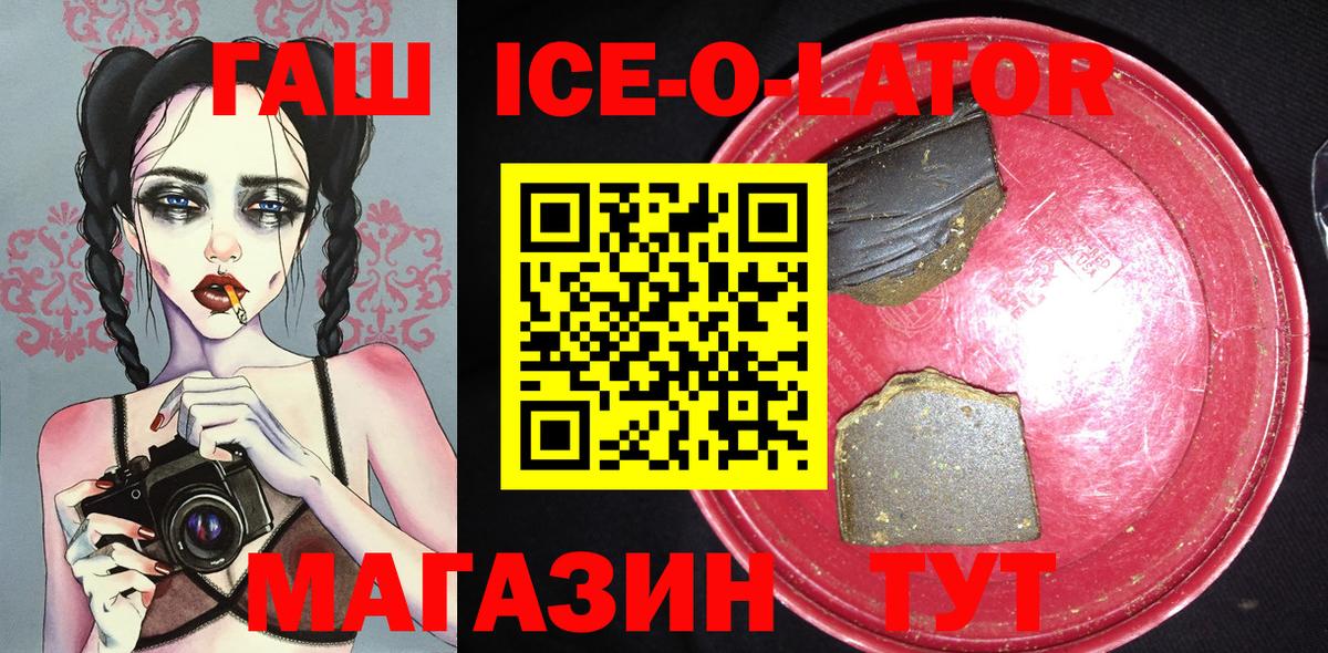 Елец  ГАШИШ ice o lator  ГАШИШ  ГАШ 40% ТГК  Вход с VPN 