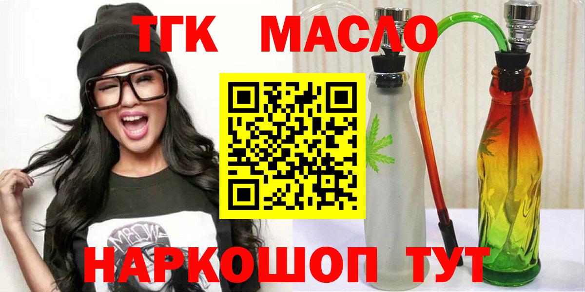 ТГК THC oil Елец