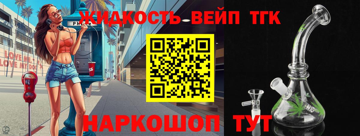 Елец  Дистиллят ТГК вейп с тгк  Вход с VPN  Дистиллят ТГК жижа 